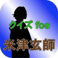 200アイコン米津玄師.gif