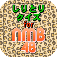 アイコン200_しりNMB.gif