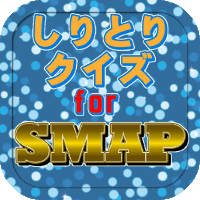 アイコン200_しりSMA.gif