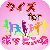 アイコン200_ポッピン.gif