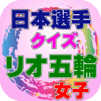 アイコン200_リオ女.gif