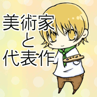 アイコン_芸術家.gif