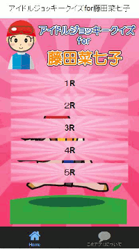 スクリーンショット藤田菜七子A200.gif