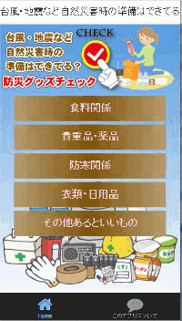 スクリーンショット防災グッズA.gif