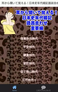 日本史暗記A200.gif