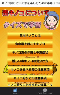 毒キノコA200.gif
